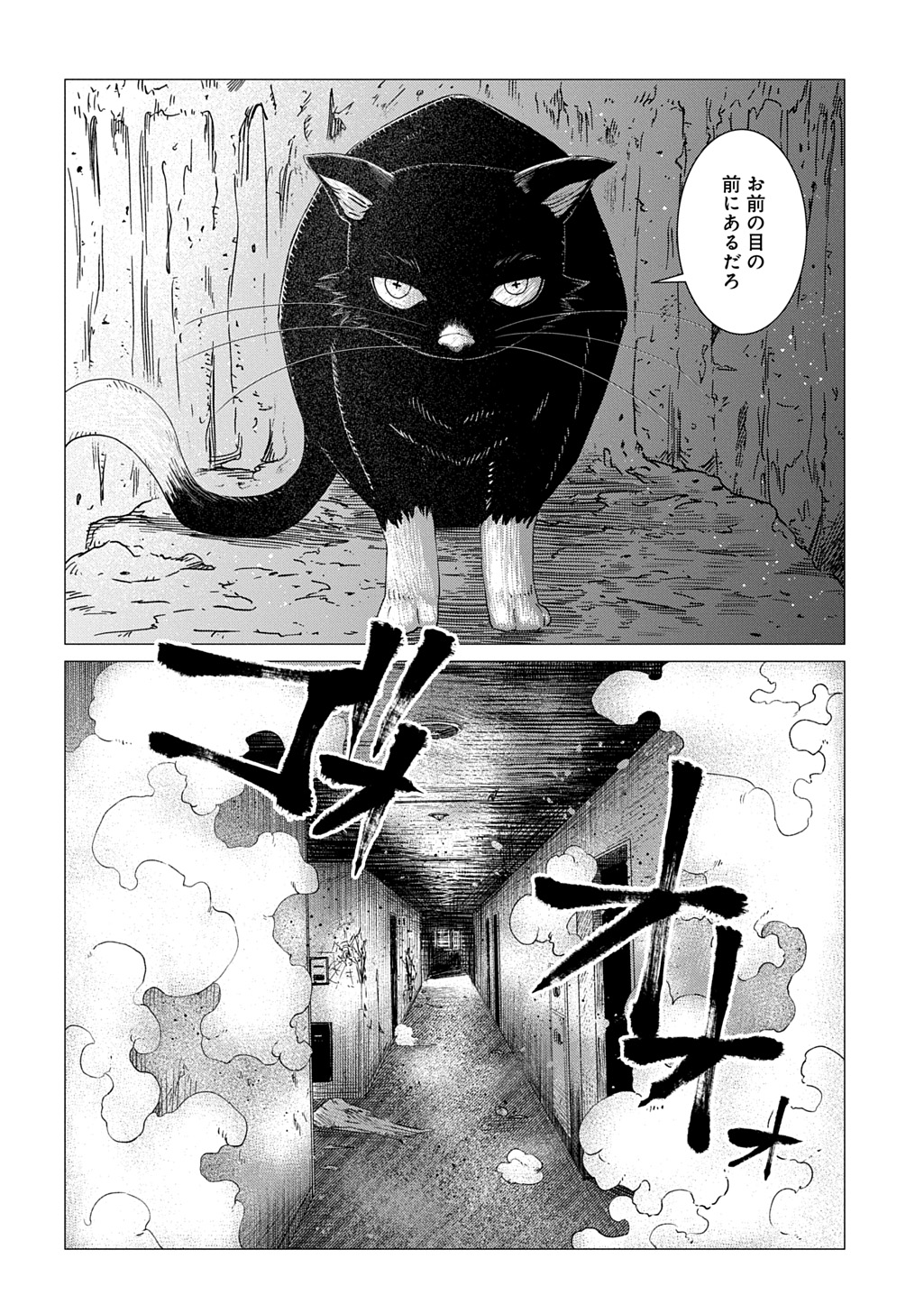 Houkago no Invader - Chapter 3.2 - Page 4